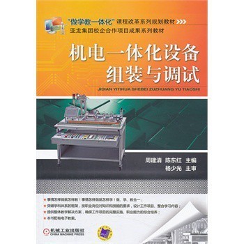 机电一体化设备组装、调试与维修技术探讨——以周建清、陈东红研究为例